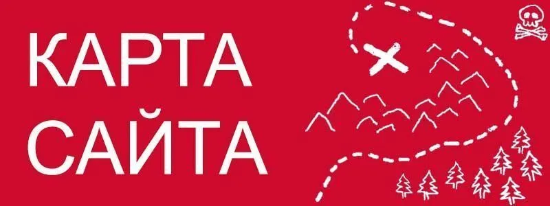 Sitemap XML – карта вашего сайта в Ижевске