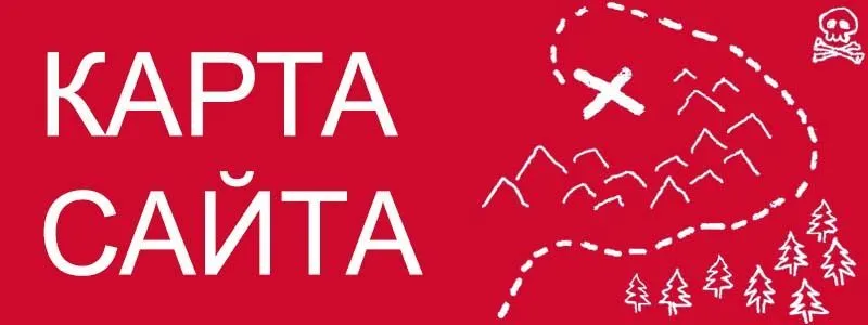 Sitemap XML – карта вашего сайта в Ижевске