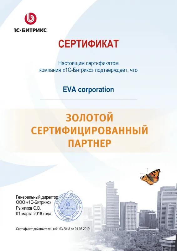 Золотой сертифицированный партнер Битрикс в Ижевска