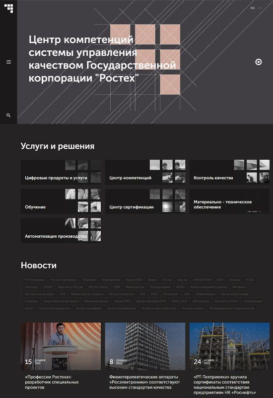 Сайт государственной корпорации Ростех в Ижевске 