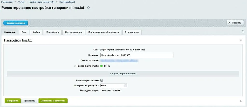 Сотбит: Карта сайта для ИИ – llms.txt, llms-full.txt и Markdown-страницы