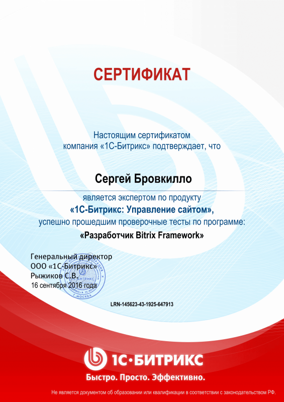 Сертификат "Разработчик Bitrix Framework" в Ижевска