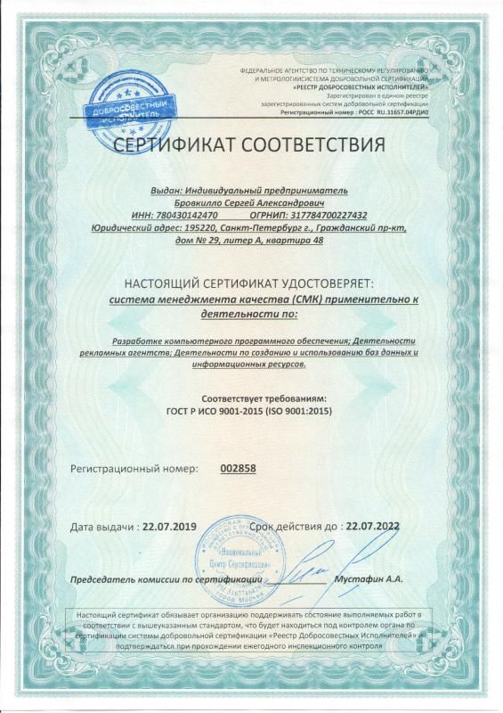 Сертификат соответствия ISO 9001:2015 в Ижевска