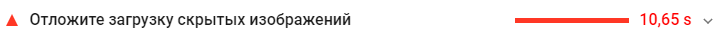 lazyload_pagespeed_error_small.png
