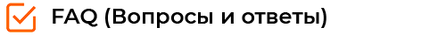 faq_1.png